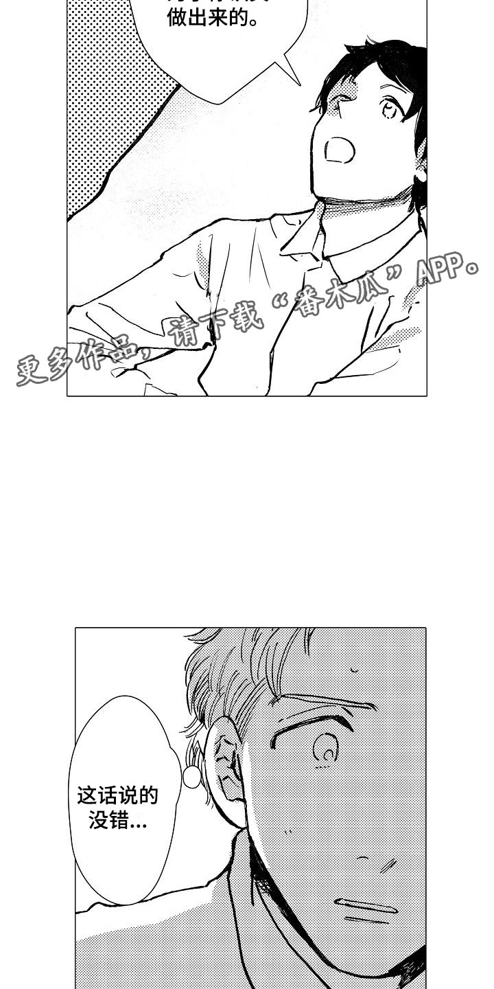 可爱的摩登男孩漫画,第19章：和哥哥一起2图
