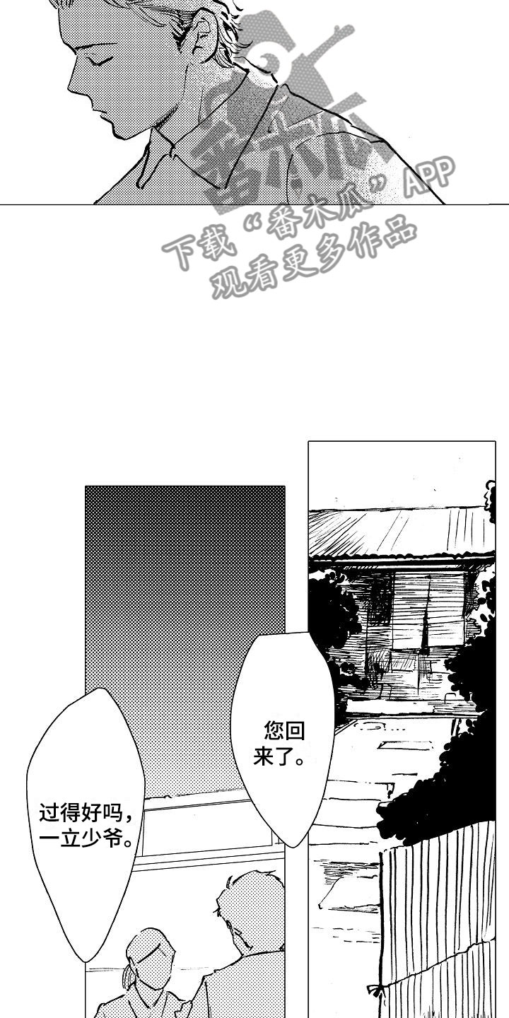 可爱的摩登男孩漫画,第15章：握紧的双手3图