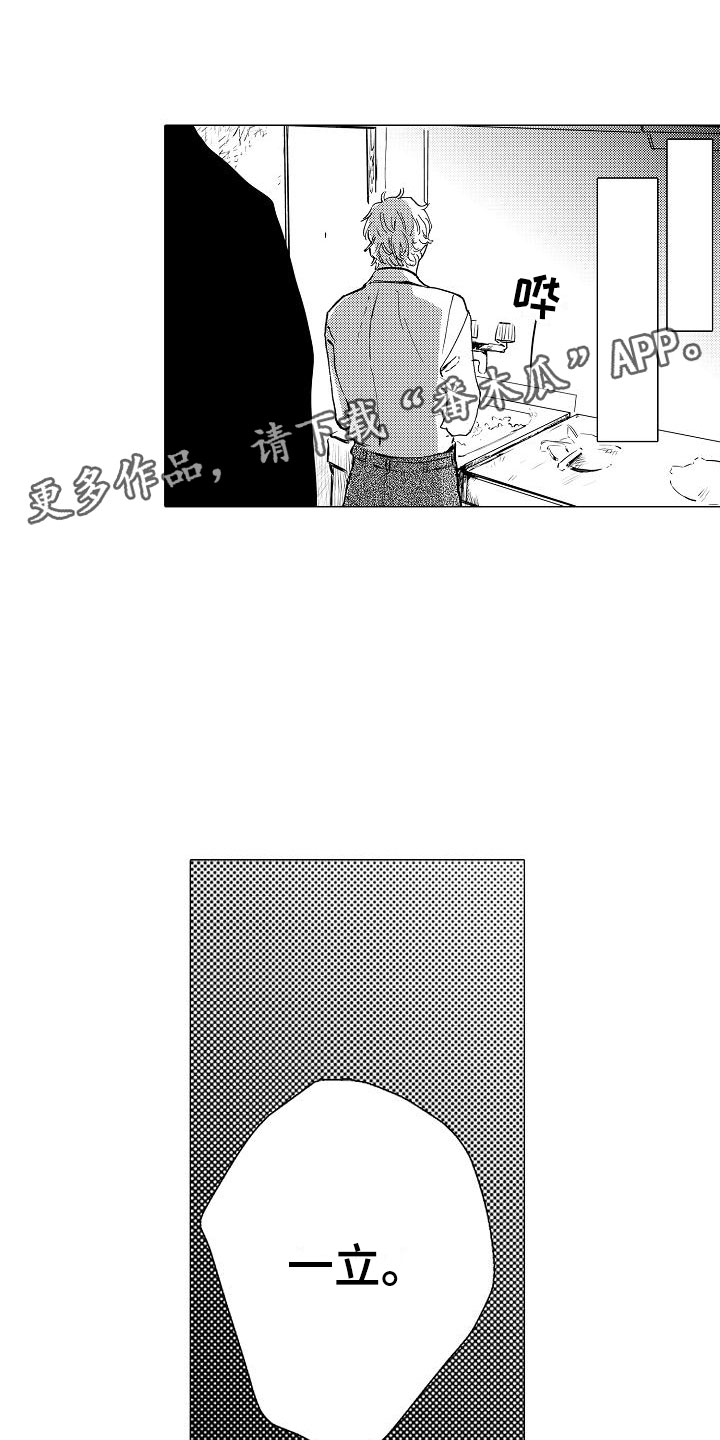 可爱的摩登男孩漫画,第12章：不想被讨厌1图