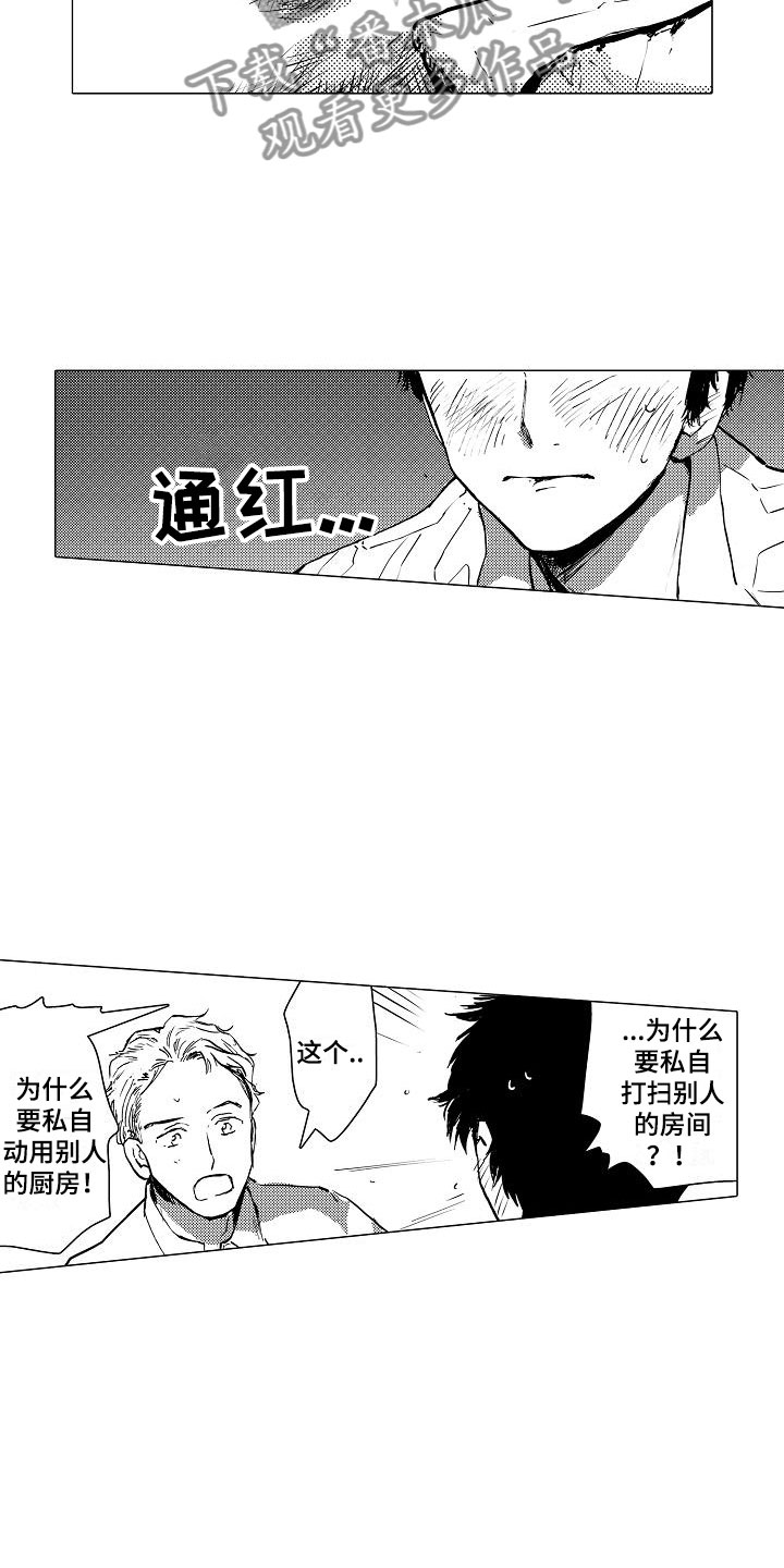 可爱的摩登男孩漫画,第11章：温暖4图