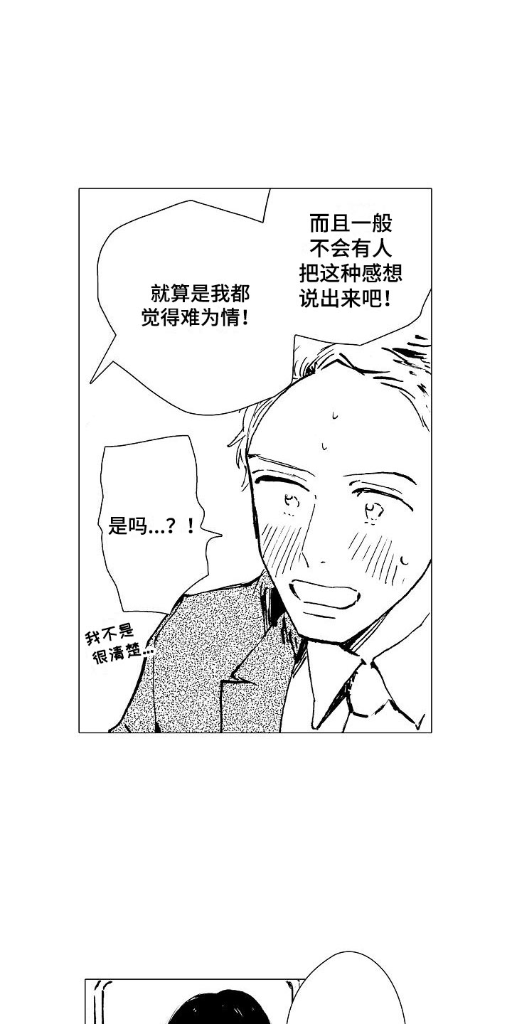可爱的摩登男孩漫画,第7章：口嫌体正直3图