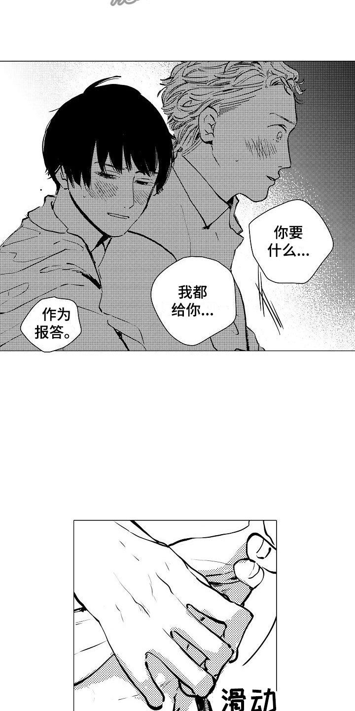 可爱的摩登男孩漫画,第12章：不想被讨厌5图
