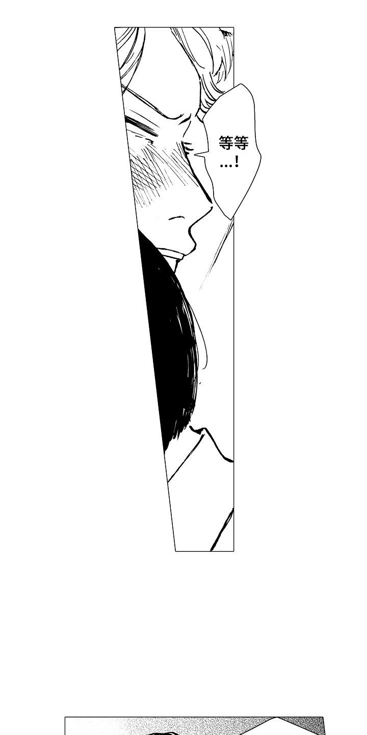 可爱的摩登男孩漫画,第3章：脱轨2图