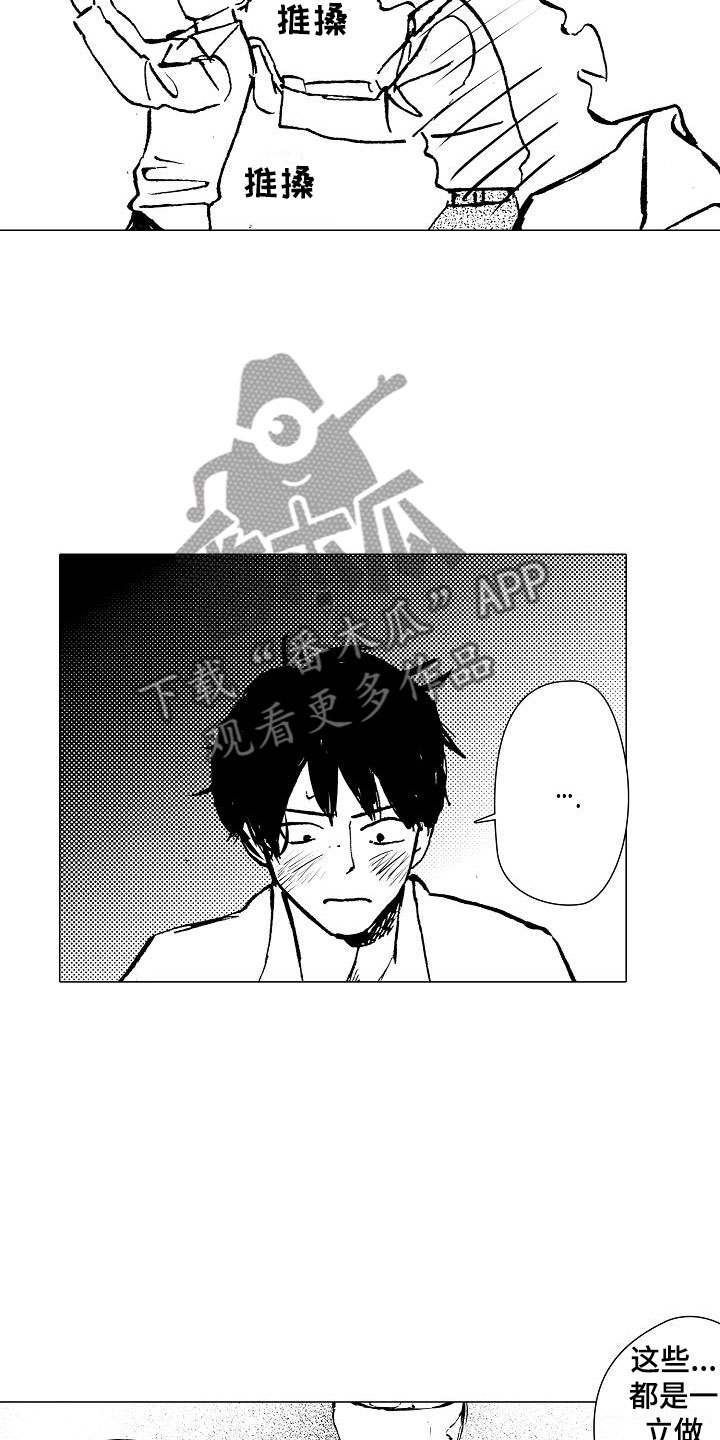 可爱的摩登男孩漫画,第11章：温暖3图