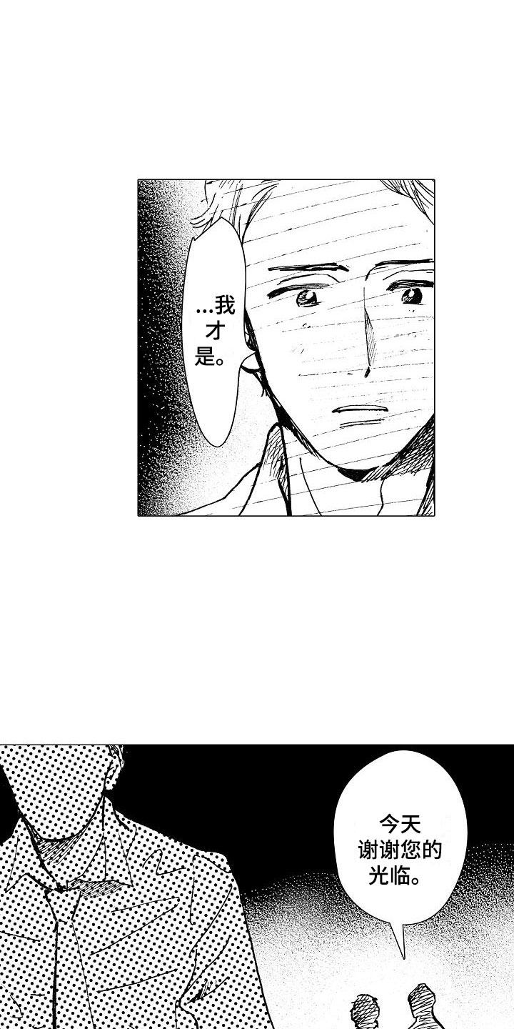 可爱的摩登男孩漫画,第22章：坐立不安3图