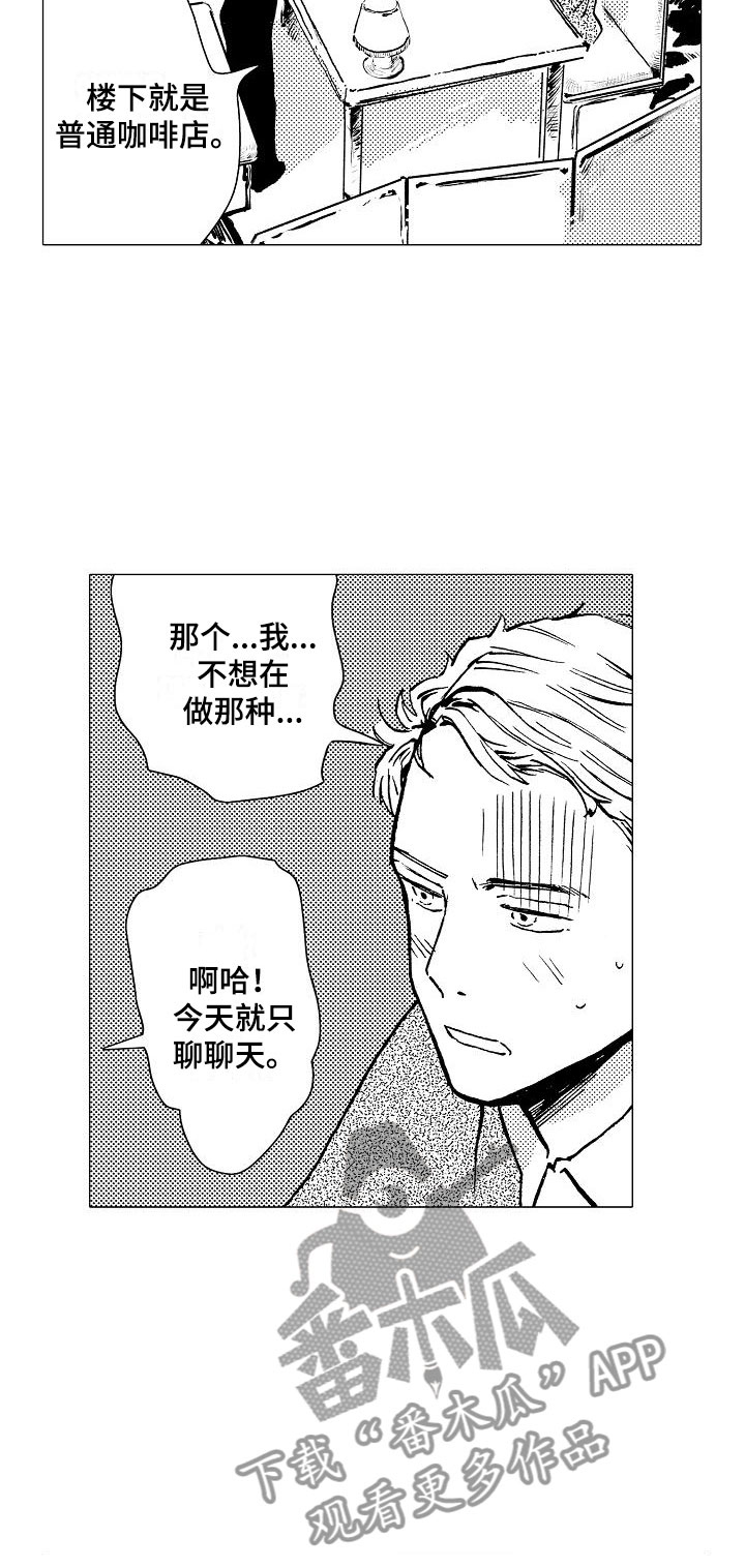 可爱的摩登男孩漫画,第7章：口嫌体正直1图
