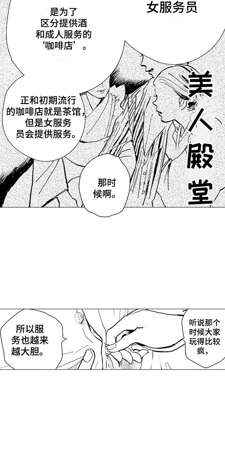 可爱的摩登男孩漫画,第3章：脱轨5图