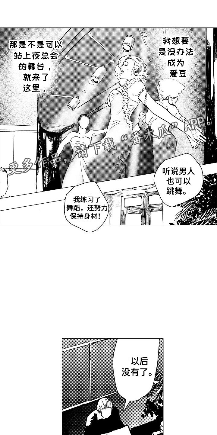 可爱的摩登男孩漫画,第13章：让他忘记1图