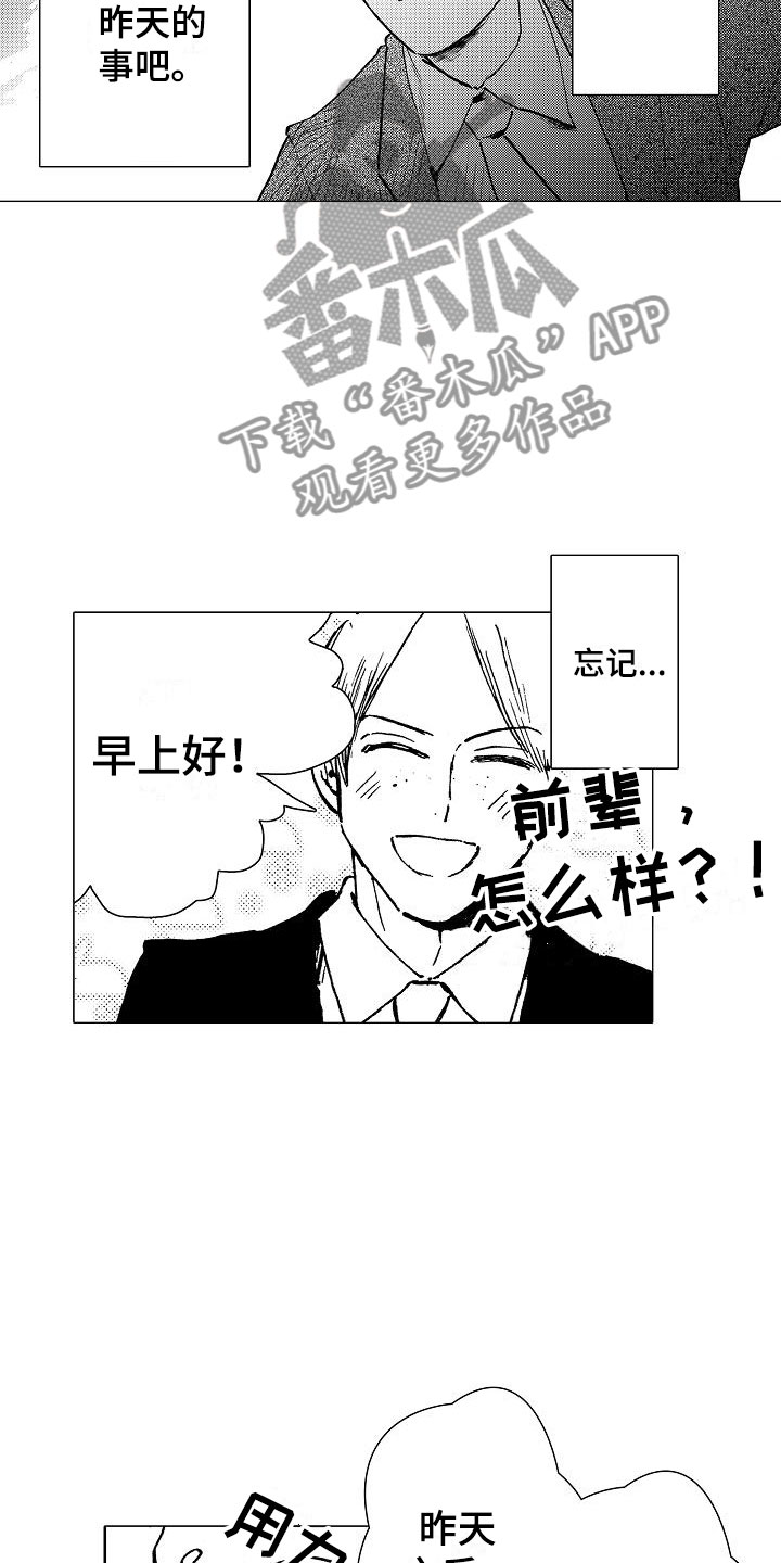 可爱的摩登男孩漫画,第5章：邪恶觉醒1图
