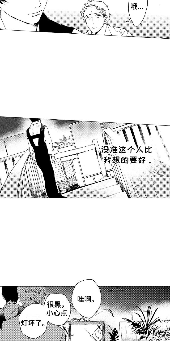可爱的摩登男孩漫画,第2章：奇怪的咖啡厅2图