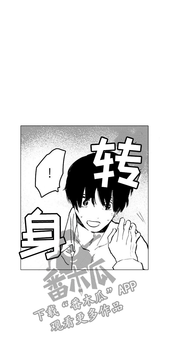 可爱的摩登男孩漫画,第13章：让他忘记2图
