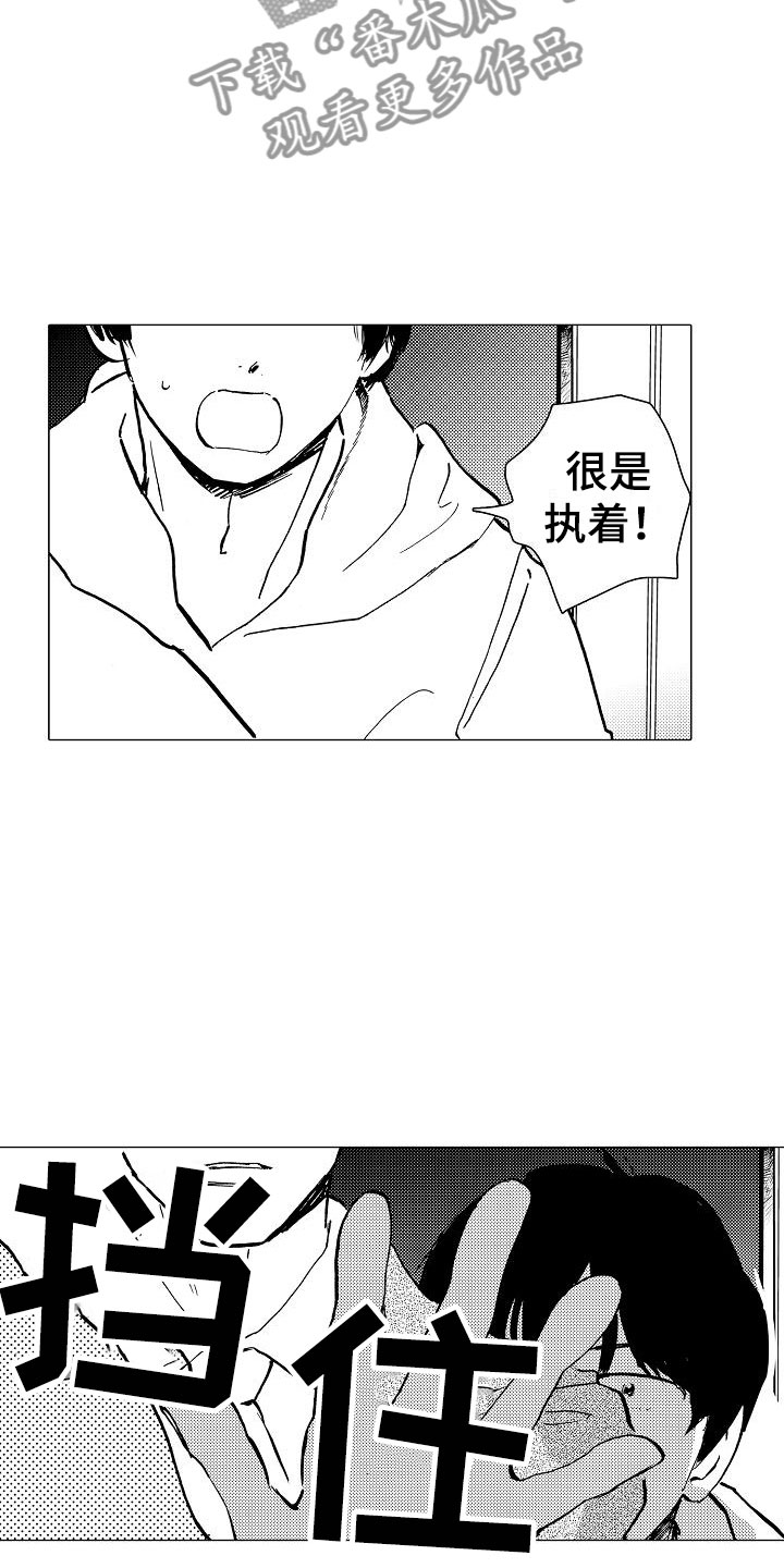 可爱的摩登男孩漫画,第6章：电车偶遇3图