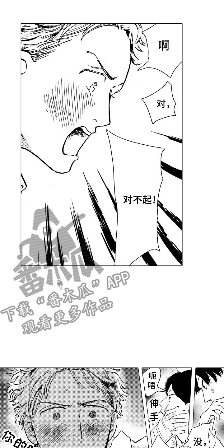 可爱的摩登男孩漫画,第4章：你是谁？3图