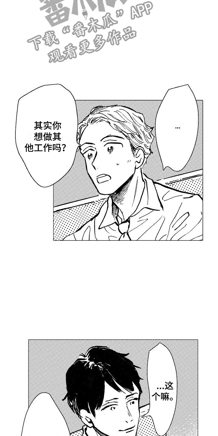 可爱的摩登男孩漫画,第22章：坐立不安5图