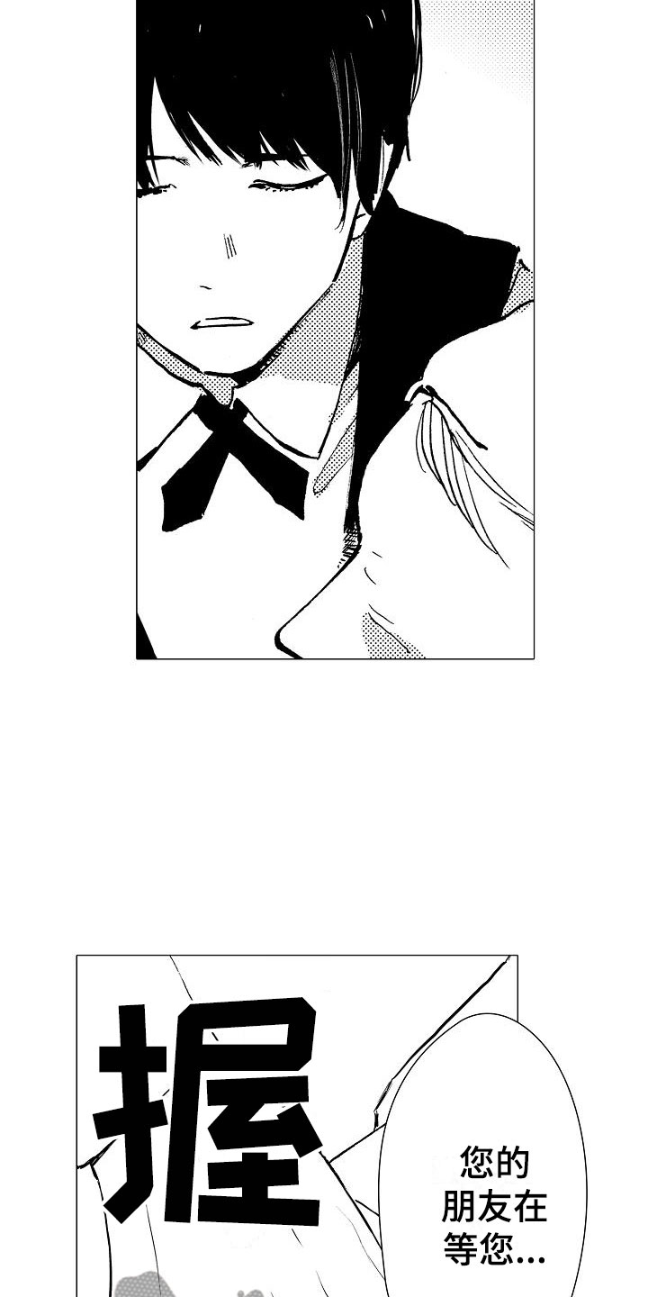 可爱的摩登男孩漫画,第15章：握紧的双手1图