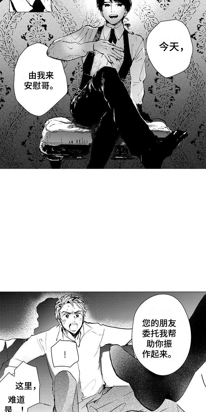 可爱的摩登男孩漫画,第3章：脱轨1图