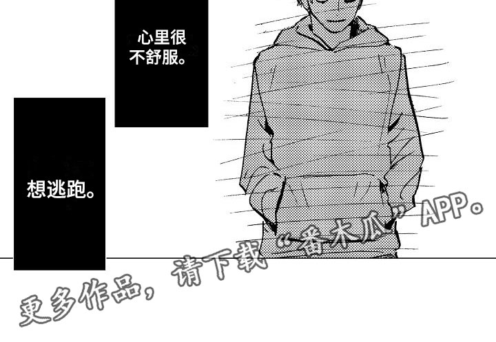 可爱的摩登男孩漫画,第6章：电车偶遇3图