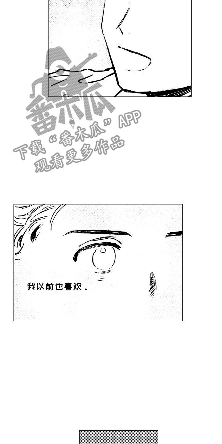 可爱的摩登男孩漫画,第19章：和哥哥一起4图