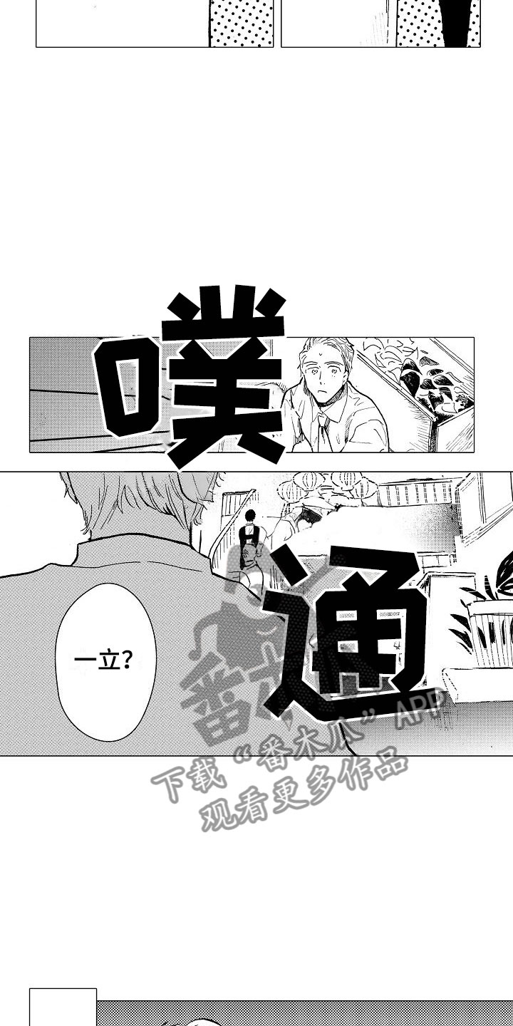 可爱的摩登男孩漫画,第22章：坐立不安1图