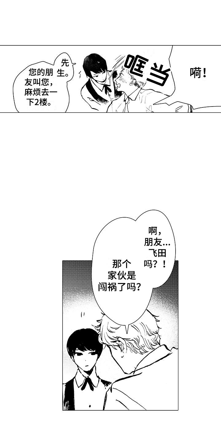 可爱的摩登男孩漫画,第2章：奇怪的咖啡厅3图