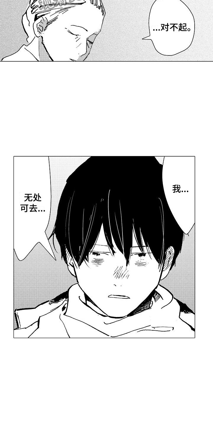 可爱的摩登男孩漫画,第13章：让他忘记3图
