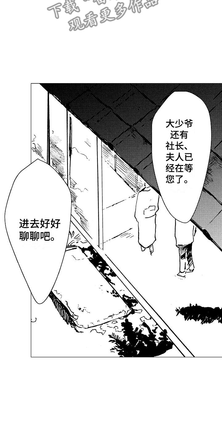 可爱的摩登男孩漫画,第15章：握紧的双手5图