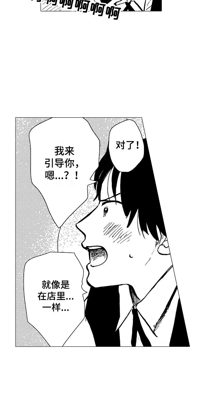 可爱的摩登男孩漫画,第24章：我来引导3图