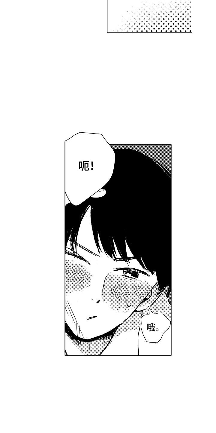 可爱的摩登男孩漫画,第4章：你是谁？2图