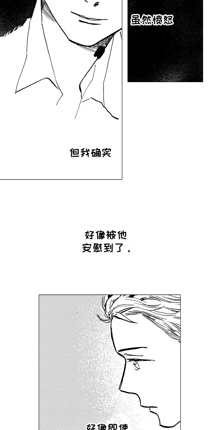 可爱的摩登男孩漫画,第6章：电车偶遇2图