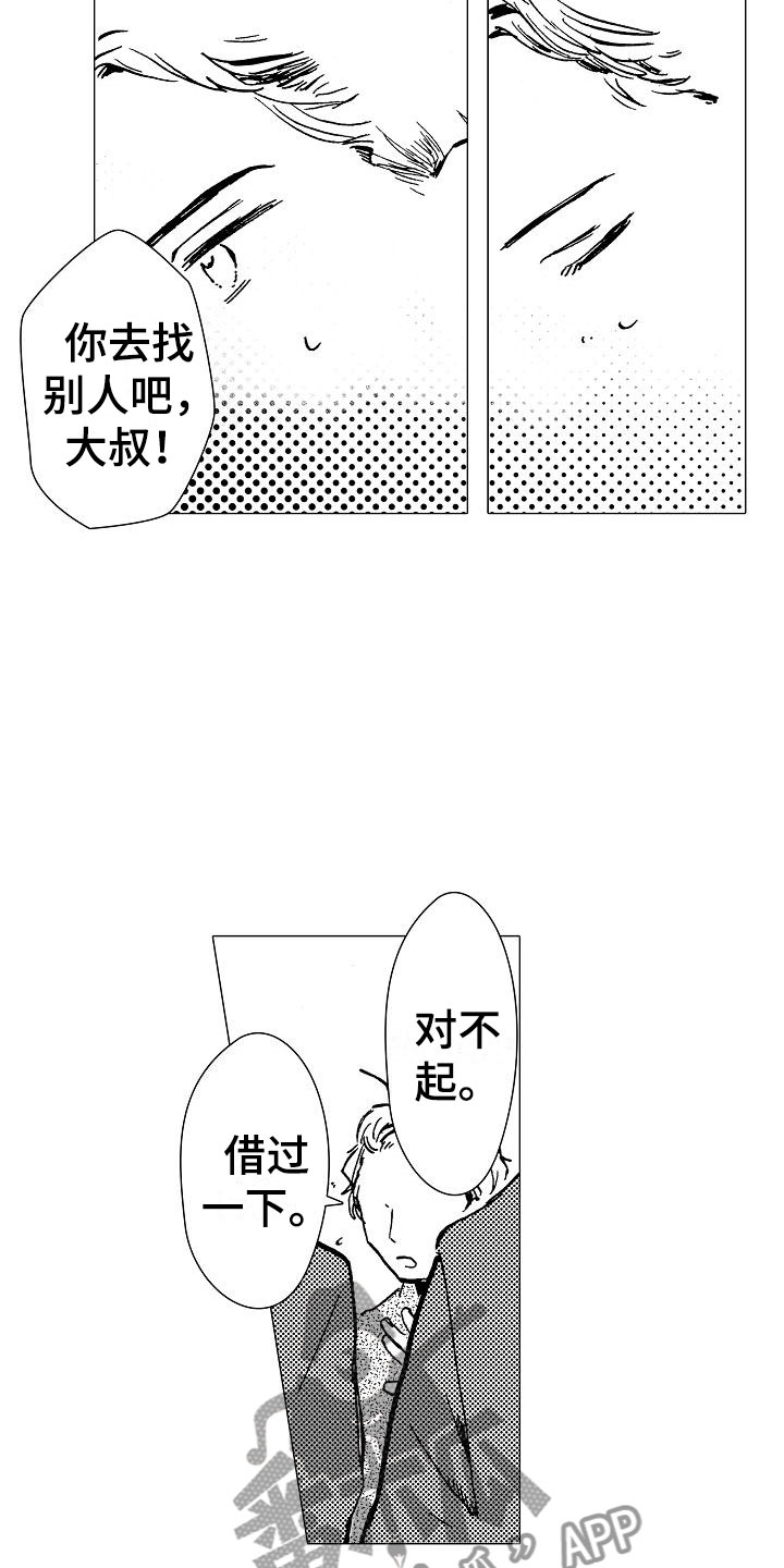 可爱的摩登男孩漫画,第6章：电车偶遇2图