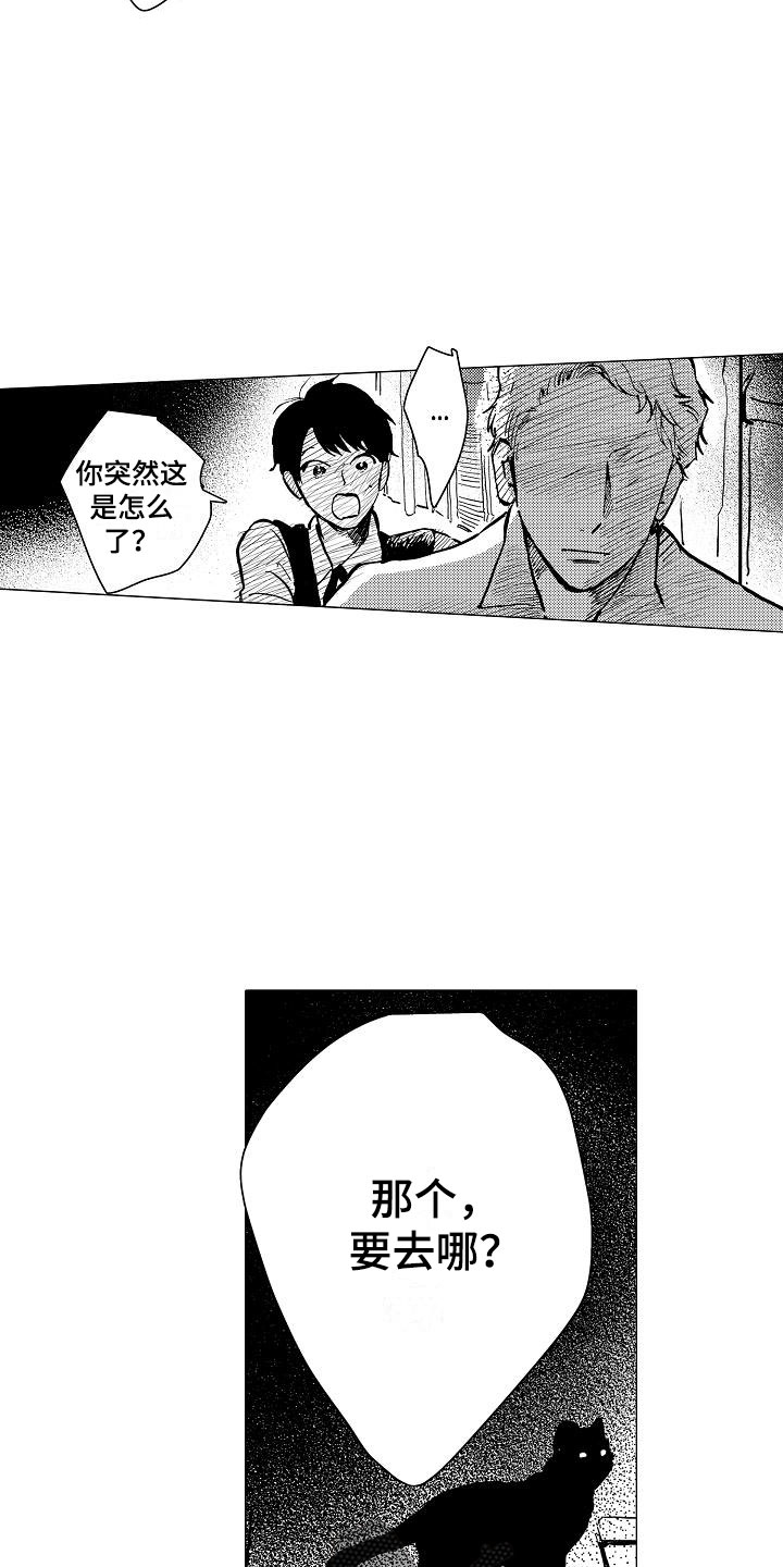 可爱的摩登男孩漫画,第23章：一起逃跑2图