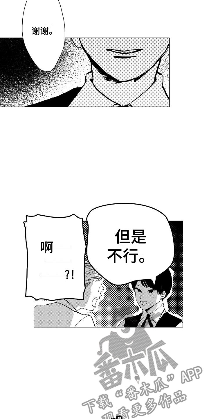 可爱的摩登男孩漫画,第8章：下次再来2图