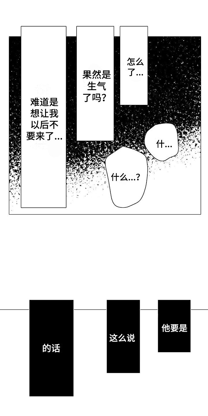 可爱的摩登男孩漫画,第20章：那人是谁5图
