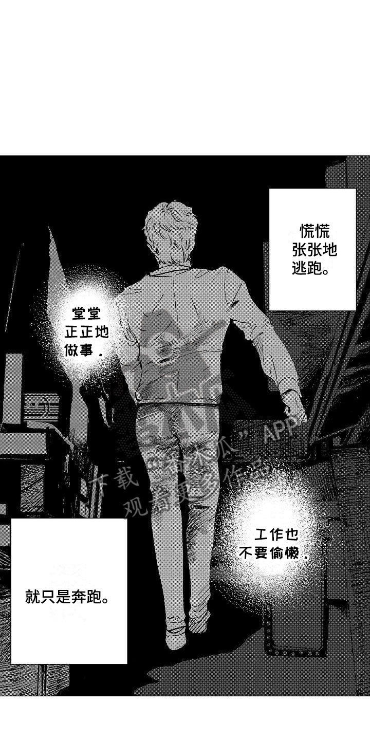 可爱的摩登男孩漫画,第23章：一起逃跑2图