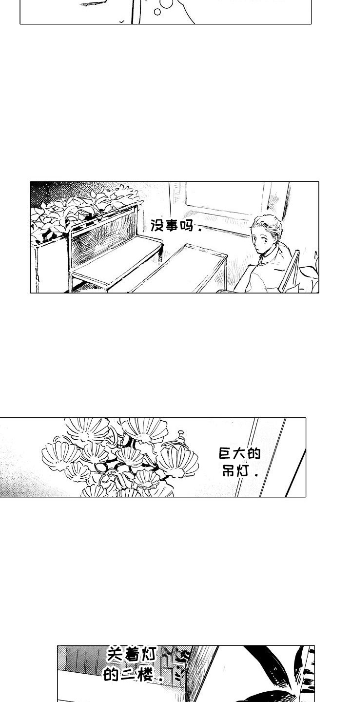 可爱的摩登男孩漫画,第2章：奇怪的咖啡厅1图