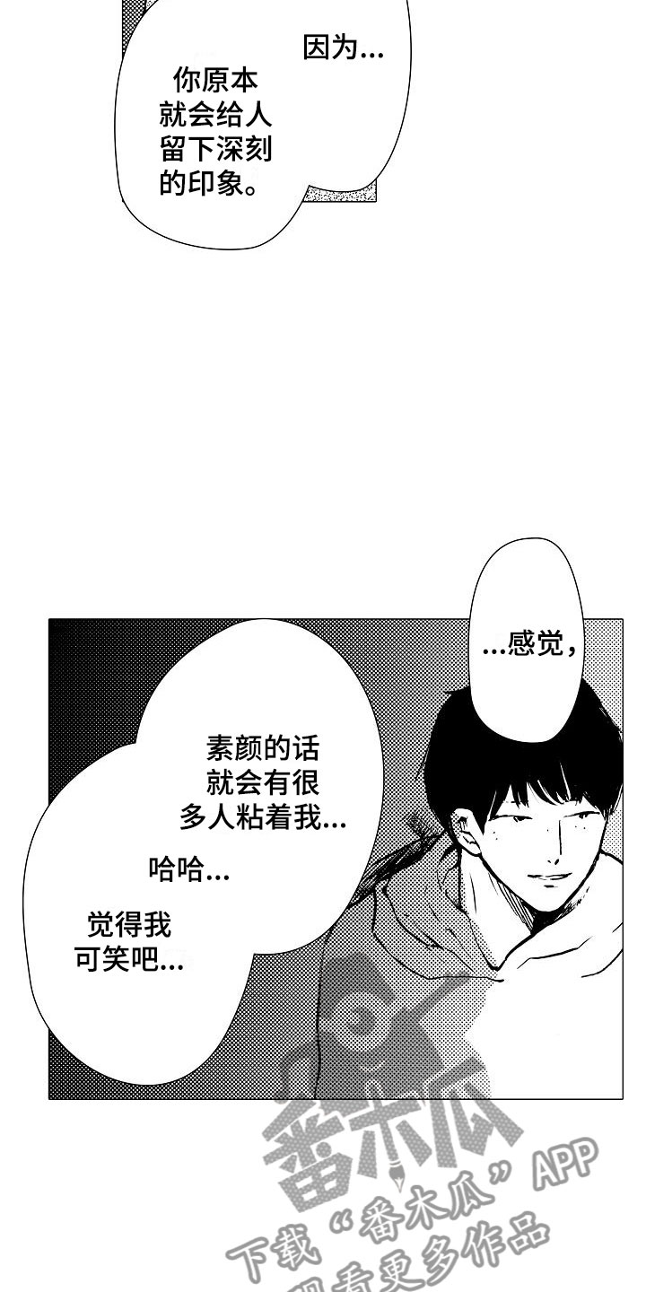 可爱的摩登男孩漫画,第6章：电车偶遇4图