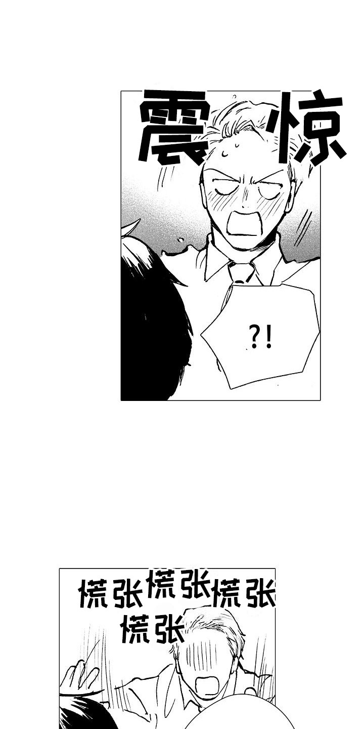 可爱的摩登男孩漫画,第20章：那人是谁3图