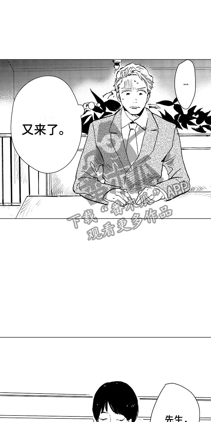 可爱的摩登男孩漫画,第7章：口嫌体正直3图