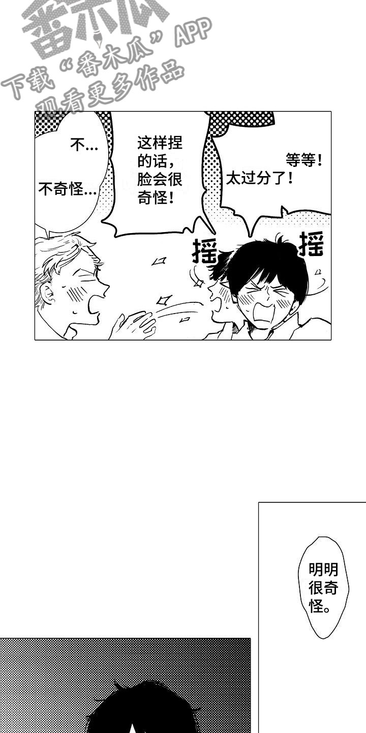可爱的摩登男孩漫画,第4章：你是谁？5图