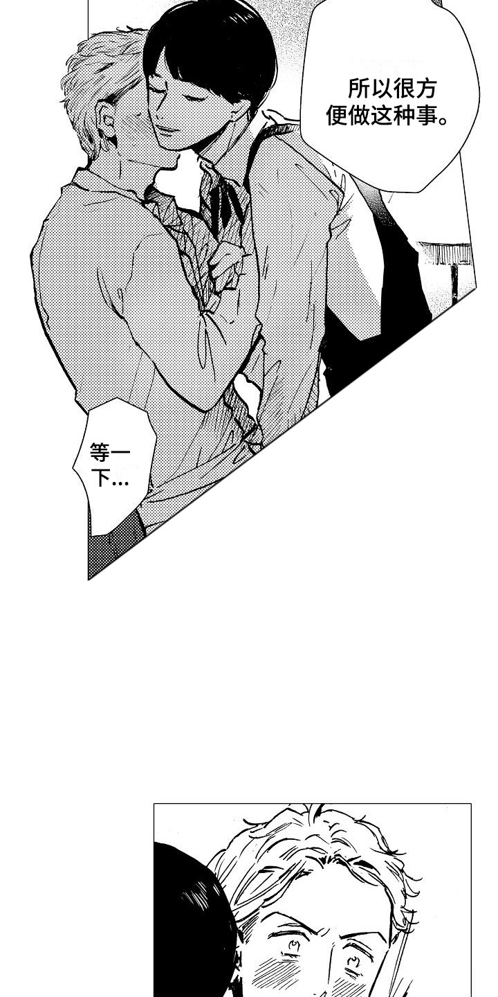 可爱的摩登男孩漫画,第3章：脱轨3图