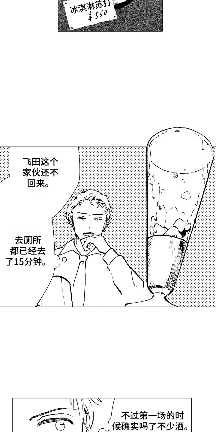 可爱的摩登男孩漫画,第2章：奇怪的咖啡厅5图