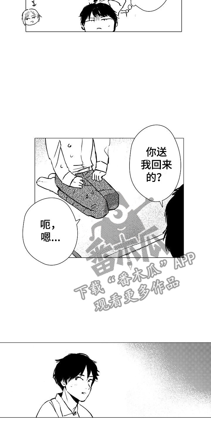 可爱的摩登男孩漫画,第11章：温暖2图
