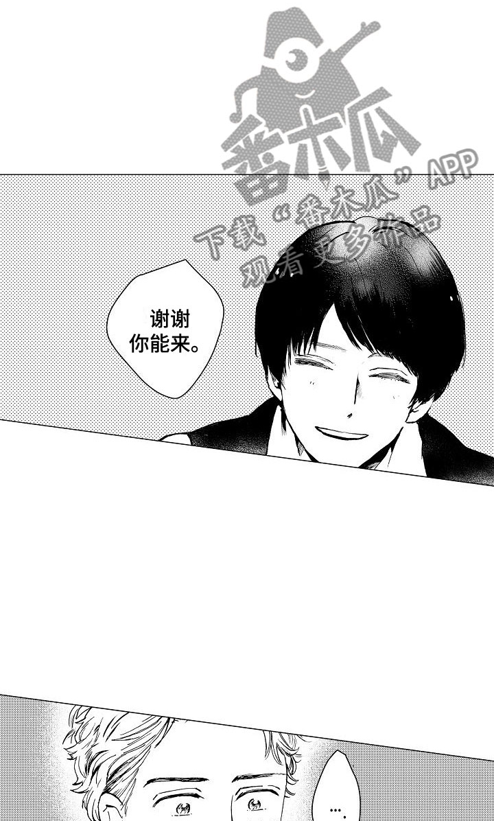 可爱的摩登男孩漫画,第7章：口嫌体正直2图