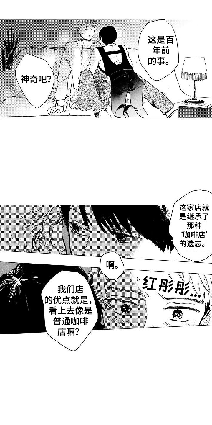 可爱的摩登男孩漫画,第3章：脱轨1图
