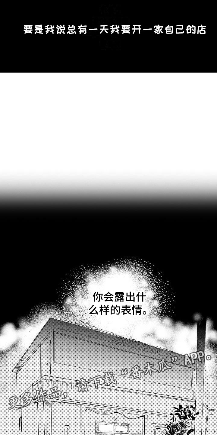 可爱的摩登男孩漫画,第26章：迎光临（完结）3图