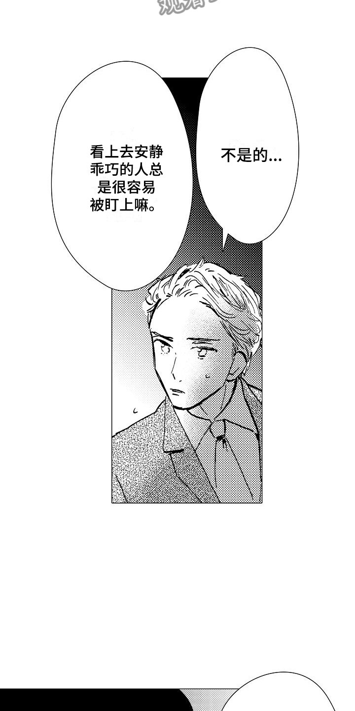 可爱的摩登男孩漫画,第6章：电车偶遇5图