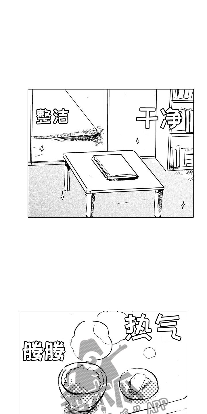 可爱的摩登男孩漫画,第11章：温暖3图