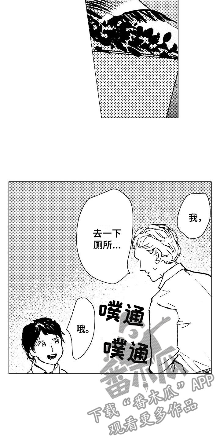 可爱的摩登男孩漫画,第20章：那人是谁1图