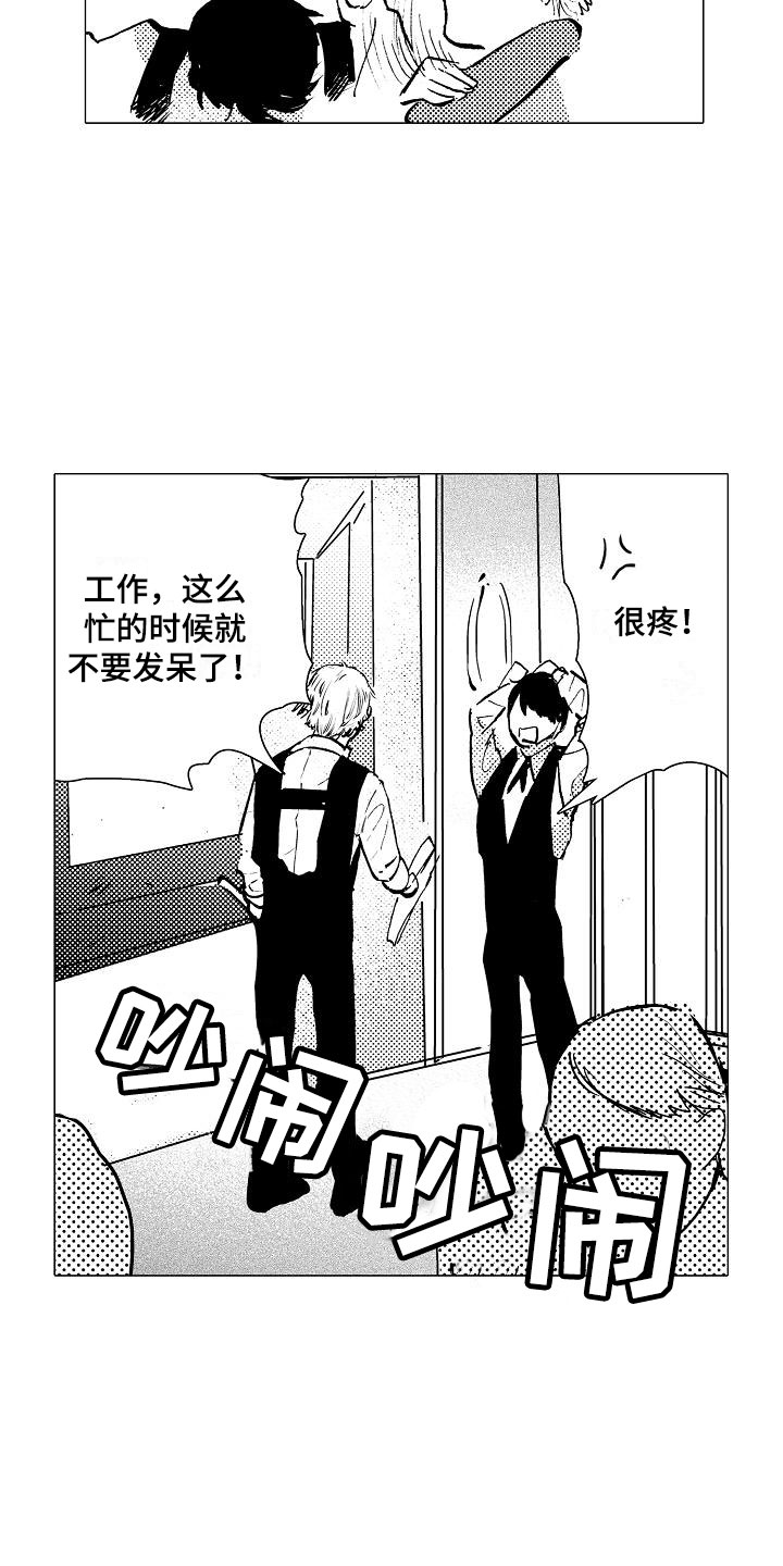 可爱的摩登男孩漫画,第15章：握紧的双手5图