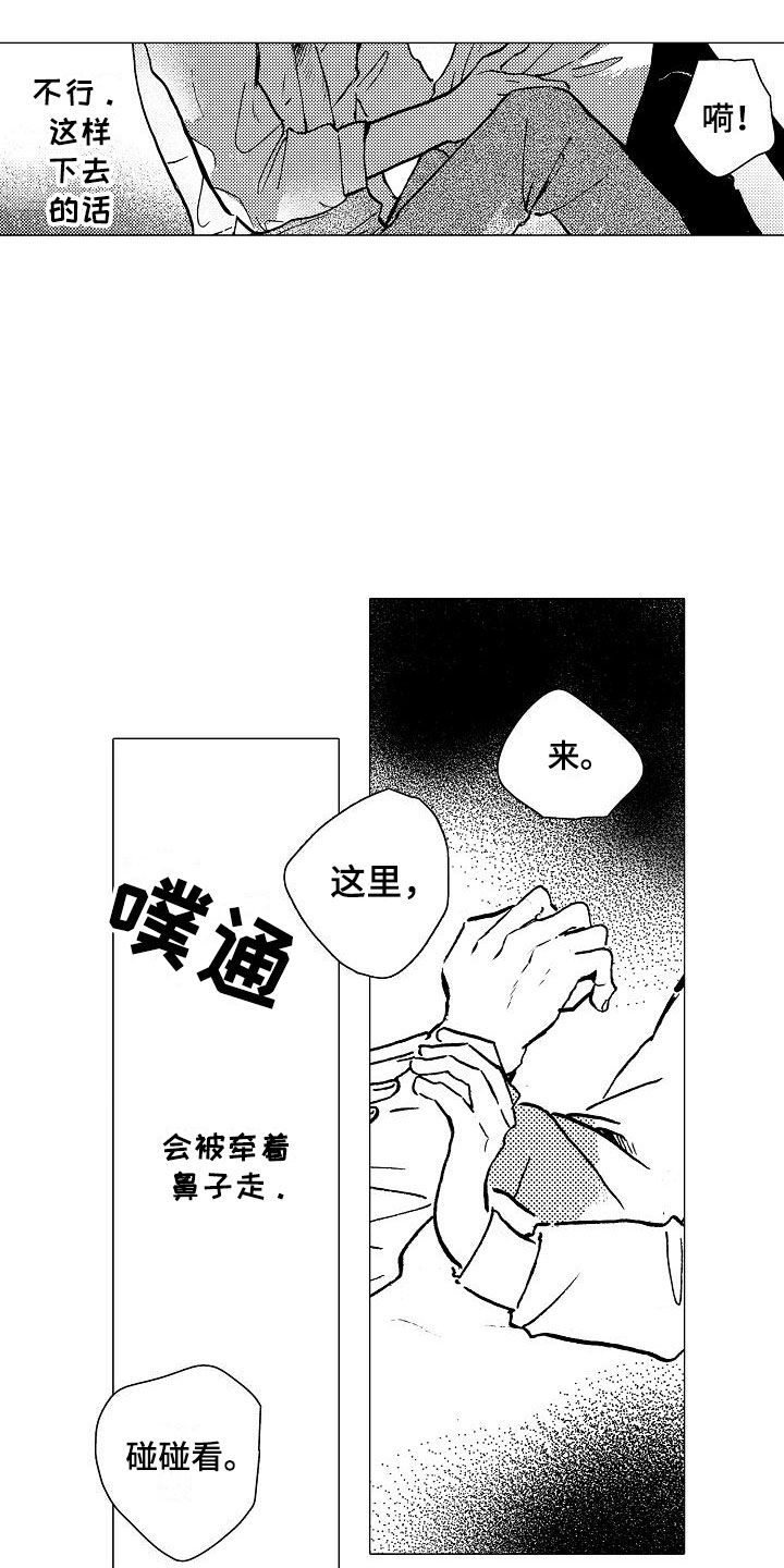 可爱的摩登男孩漫画,第3章：脱轨5图